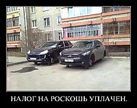 НАЛОГ НА РОСКОШЬ УПЛАЧЕН. 