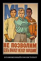 В ТАМОЖЕННЫЙ СОЮЗ ВСТУПАЛ? 