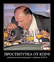 ПРОСТИТУТКА ОТ КПРФ на банкете в честь инагурации с.с.собянина 12.09.13