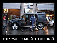 В ПАРАЛЛЕЛЬНОЙ ВСЕЛЕННОЙ