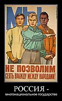 РОССИЯ - многонациональное государство