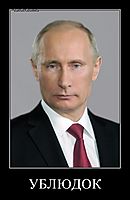 УБЛЮДОК 