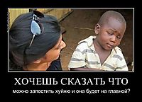 ХОЧЕШЬ СКАЗАТЬ ЧТО можно запостить хуйню и она будет на главной?