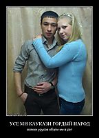 УСЕ МИ КАУКАЗИ ГОРДЫЙ НАРОД всяких урусов ебали ми в рот