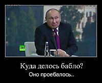 Куда делось бабло? Оно проебалось..
