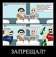 ЗАПРЕЩАЛ? 