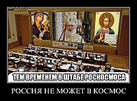 РОССИЯ НЕ МОЖЕТ В КОСМОС 
