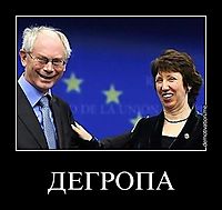 ДЕГРОПА 