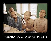 НИРВАНА СТАБИЛЬНОСТИ 