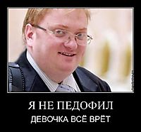 Я НЕ ПЕДОФИЛ ДЕВОЧКА ВСЁ ВРЁТ
