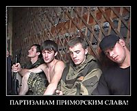 ПАРТИЗАНАМ ПРИМОРСКИМ СЛАВА! 
