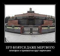 ЕГО БОЯТСЯ ДАЖЕ МЕРТВОГО