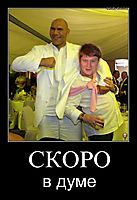 СКОРО в думе
