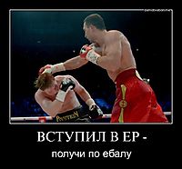 ВСТУПИЛ В ЕР - получи по ебалу