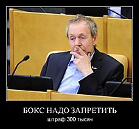 БОКС НАДО ЗАПРЕТИТЬ штраф 300 тысяч