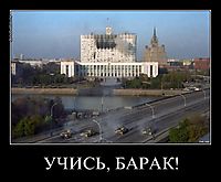 УЧИСЬ, БАРАК! 
