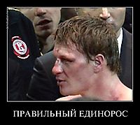 ПРАВИЛЬНЫЙ ЕДИНОРОС 