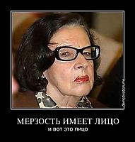 МЕРЗОСТЬ ИМЕЕТ ЛИЦО и вот это лицо