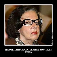 ПРИЧУДЛИВОЕ СОЧЕТАНИЕ МОЛЕКУЛ ГОВНА
