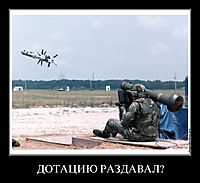 ДОТАЦИЮ РАЗДАВАЛ?