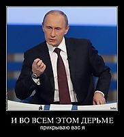И ВО ВСЕМ ЭТОМ ДЕРЬМЕ прикрываю вас я