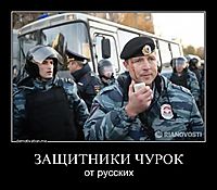 ЗАЩИТНИКИ ЧУРОК от русских