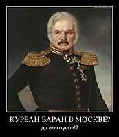 КУРБАН БАРАН В МОСКВЕ? да вы охуели!?