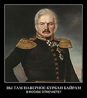 ВЫ ТАМ НАВЕРНОЕ КУРБАН БАЙРАМ В МОСКВЕ ОТМЕЧАЕТЕ?