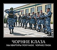 ЧОРНИЕ КЛАЗА МЫ КВАРТИРЫ ПОЛУЧАЕМ,  ЧОРНИЕ ГЛАЗА