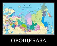 ОВОЩЕБАЗА