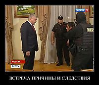 ВСТРЕЧА ПРИЧИНЫ И СЛЕДСТВИЯ 