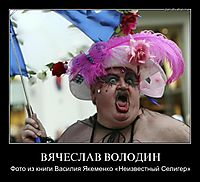 ВЯЧЕСЛАВ ВОЛОДИН Фото из книги Василия Якеменко «Неизвестный Селигер»