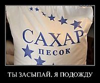 ТЫ ЗАСЫПАЙ, Я ПОДОЖДУ 