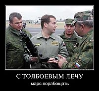 С ТОЛБОЕВЫМ ЛЕЧУ марс порабощать