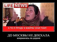 ДО МОСКВЫ НЕ ДОЕХАЛА взорвалась по дороге