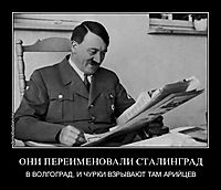 ОНИ ПЕРЕИМЕНОВАЛИ СТАЛИНГРАД В ВОЛГОГРАД, И ЧУРКИ ВЗРЫВАЮТ ТАМ АРИЙЦЕВ