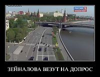 ЗЕЙНАЛОВА ВЕЗУТ НА ДОПРОС 