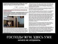ГОСПОДЬ! ЖГИ, ЗДЕСЬ УЖЕ ничего не исправить