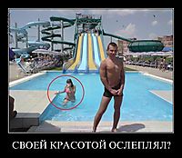 СВОЕЙ КРАСОТОЙ ОСЛЕПЛЯЛ? 