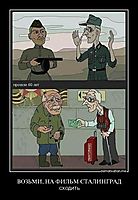 ВОЗЬМИ, НА ФИЛЬМ СТАЛИНГРАД СХОДИТЬ