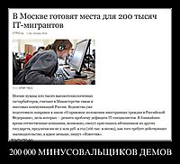 200 000 МИНУСОВАЛЬЩИКОВ ДЕМОВ 