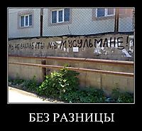 БЕЗ РАЗНИЦЫ 