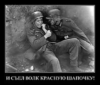 И СЪЕЛ ВОЛК КРАСНУЮ ШАПОЧКУ! 