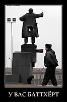 У ВАС БАТТХЁРТ 
