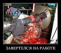 ЗАВЕРТЕЛСЯ НА РАБОТЕ 