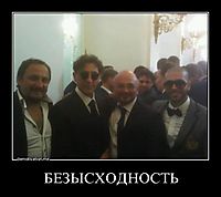 БЕЗЫСХОДНОСТЬ 