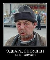 ЭДВАРД СНОУДЕН