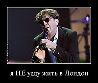 я НЕ уеду жить в Лондон 