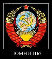 ПОМНИШЬ? 