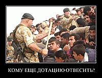 КОМУ ЕЩЕ ДОТАЦИЮ ОТВЕСИТЬ? 